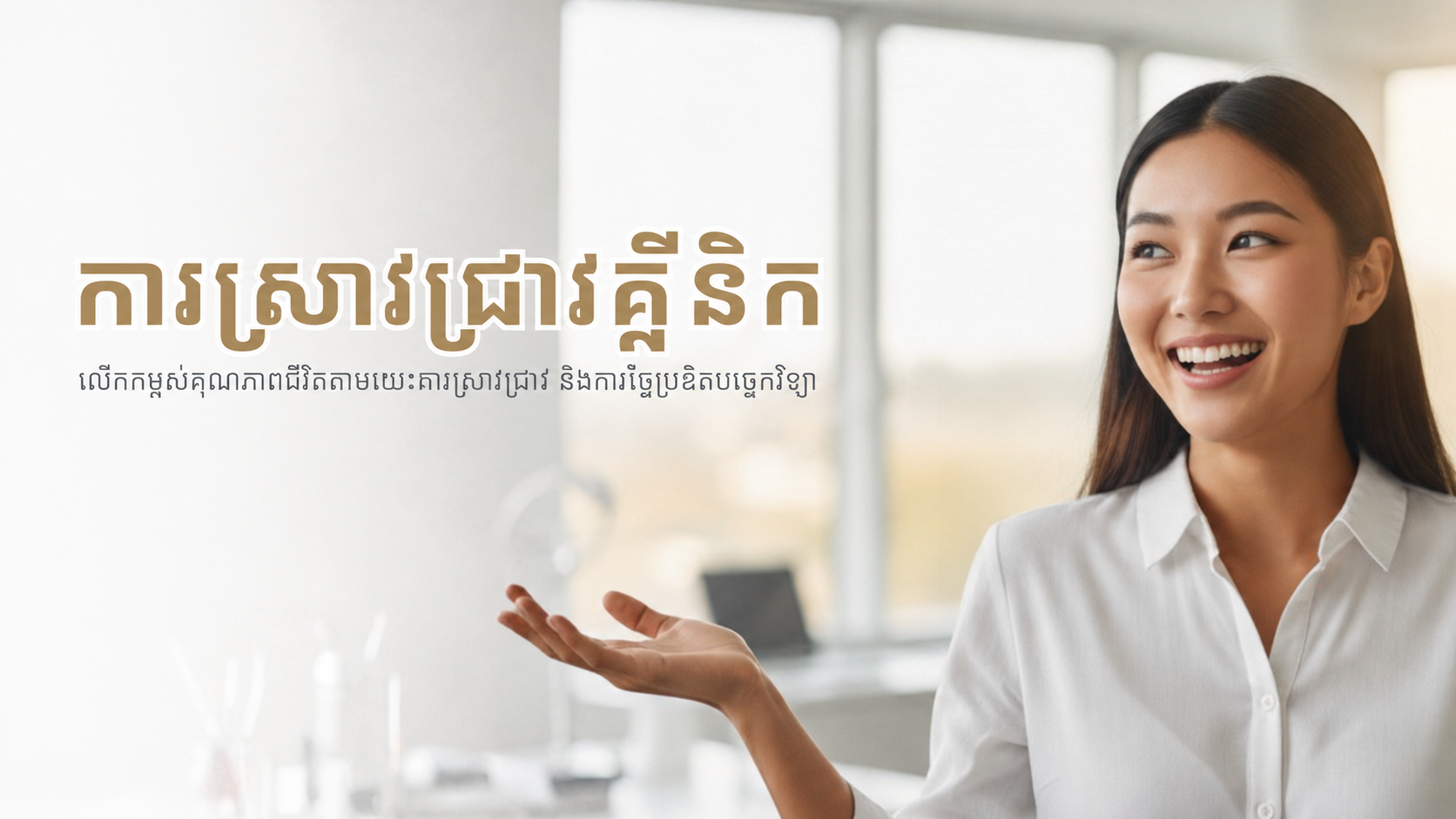 ការស្រាវជ្រាវគ្លីនិកនៅ Sunway Medical Centre Penang