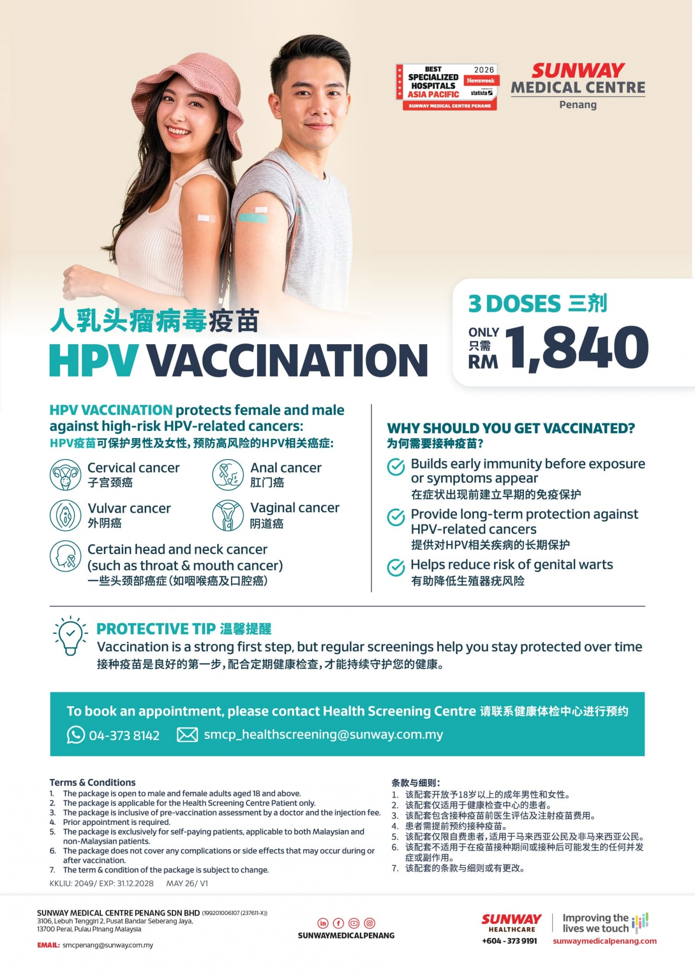 HPV Vaccination Package